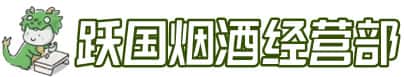 怀化会同县洋酒回收:茅台酒,名酒,虫草,烟酒,老酒,怀化会同县跃国烟酒经营部