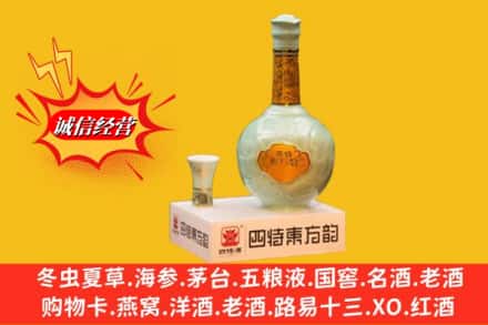 怀化会同县求购回收四特酒