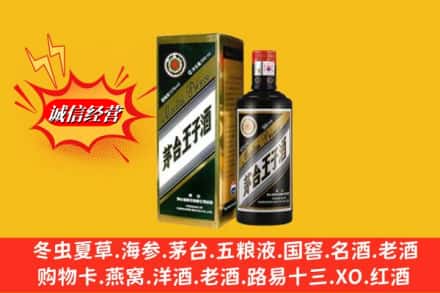 怀化会同县求购回收王子酒