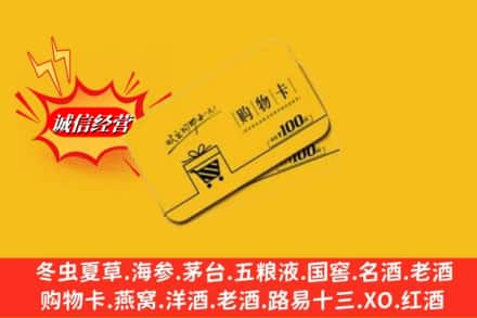 怀化会同县回收购物卡