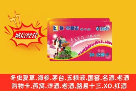 怀化会同县回收商超卡